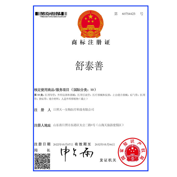 商標(biāo)注冊(cè)證